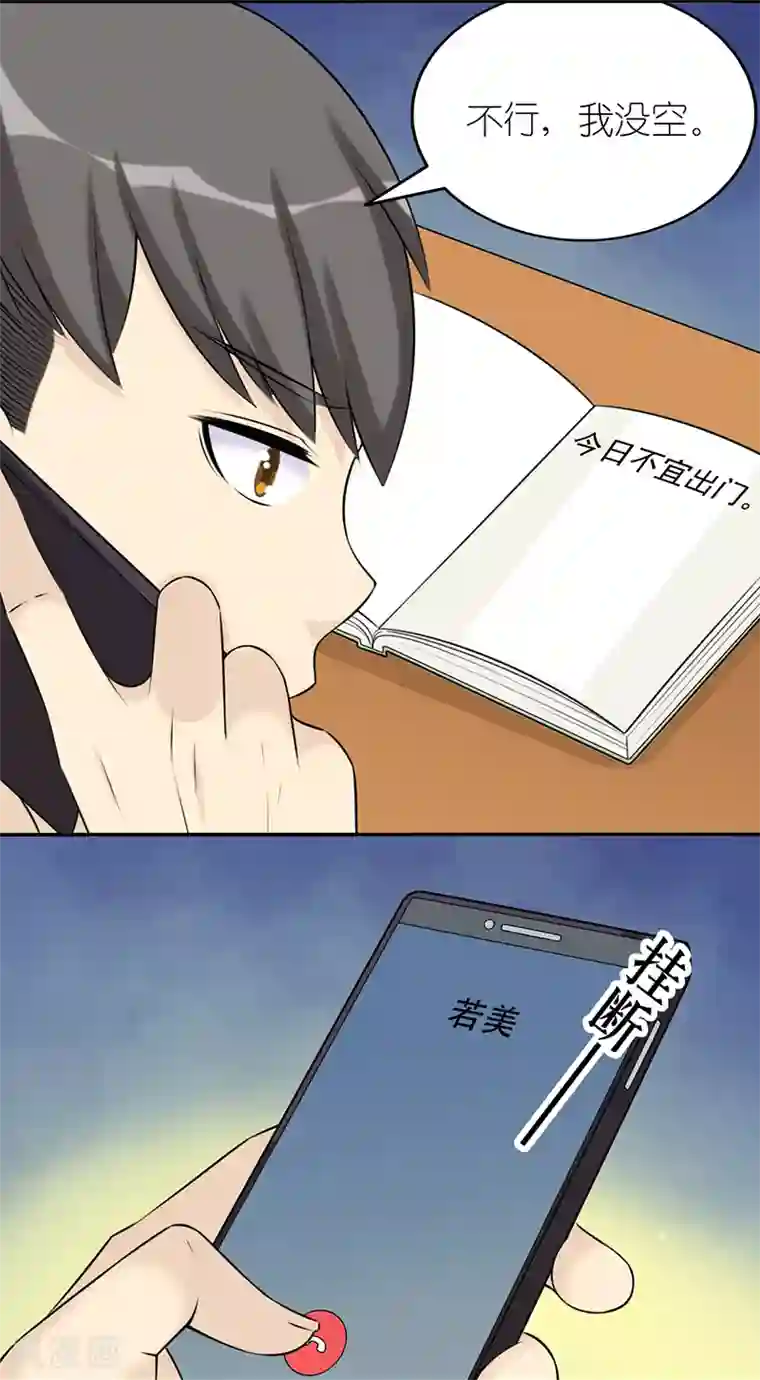 就想要个女朋友第497话 爱情巫术令