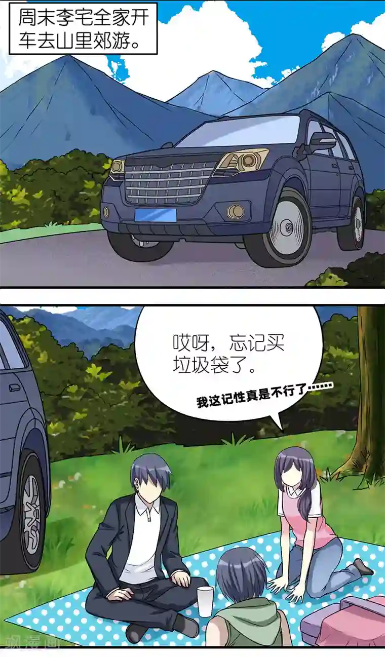 就想要个女朋友第498话 李宅不如车