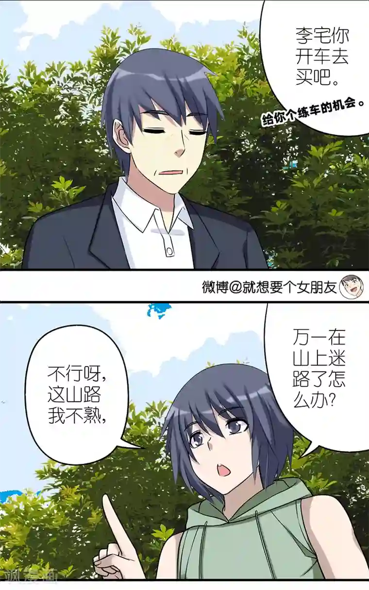 就想要个女朋友第498话 李宅不如车