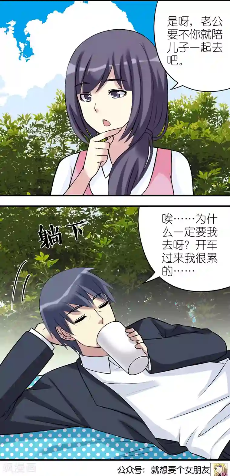 就想要个女朋友第498话 李宅不如车