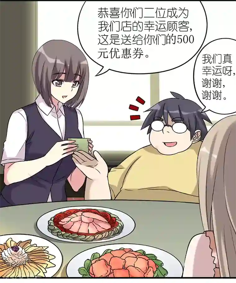 就想要个女朋友第499话 形象大使