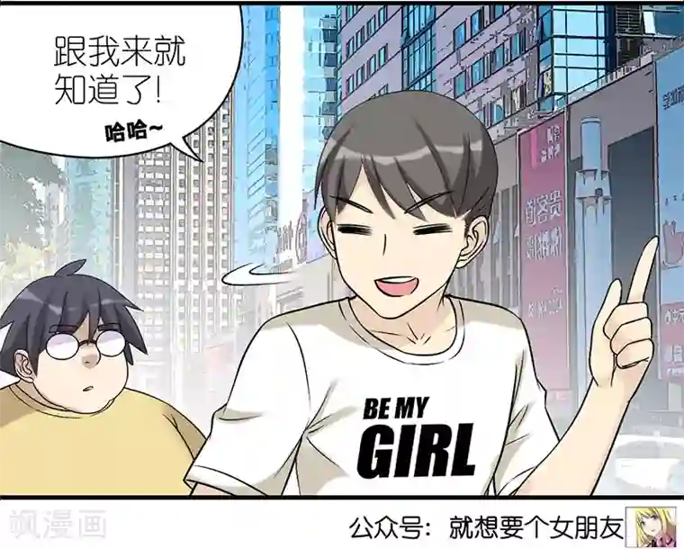 就想要个女朋友第499话 形象大使