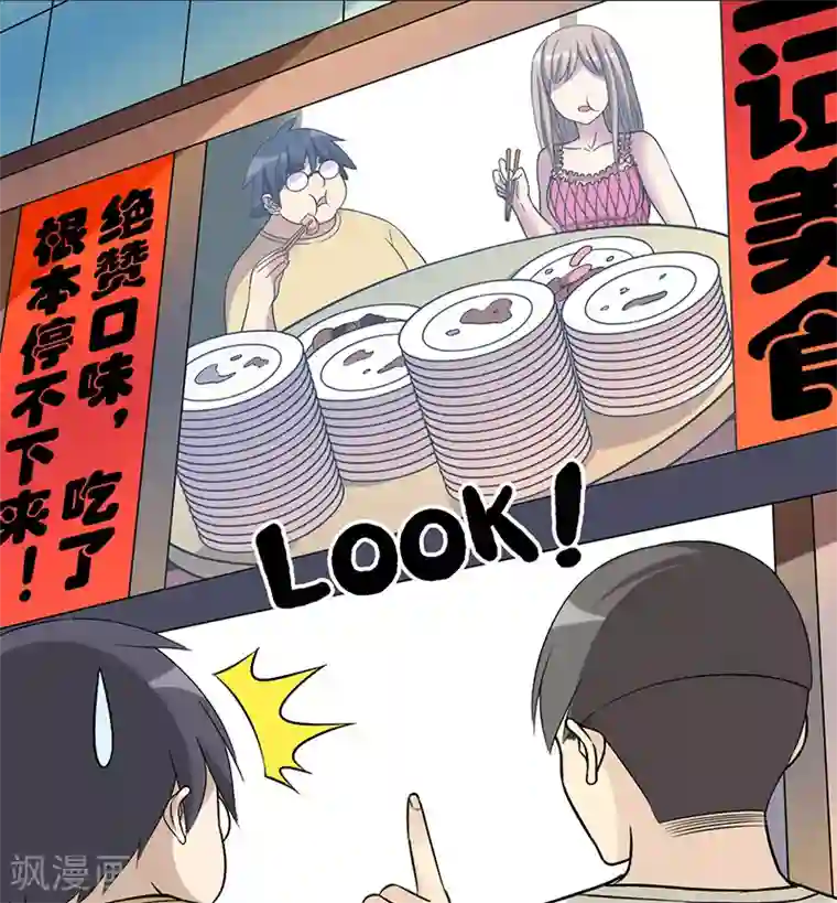 就想要个女朋友第499话 形象大使