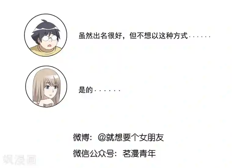 就想要个女朋友第499话 形象大使