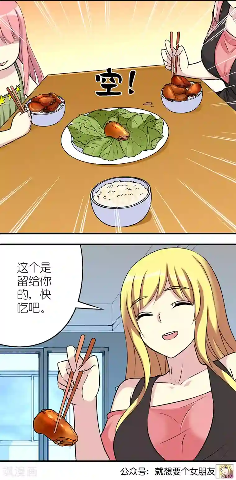 就想要个女朋友第500话 若美对楠一是真好啊