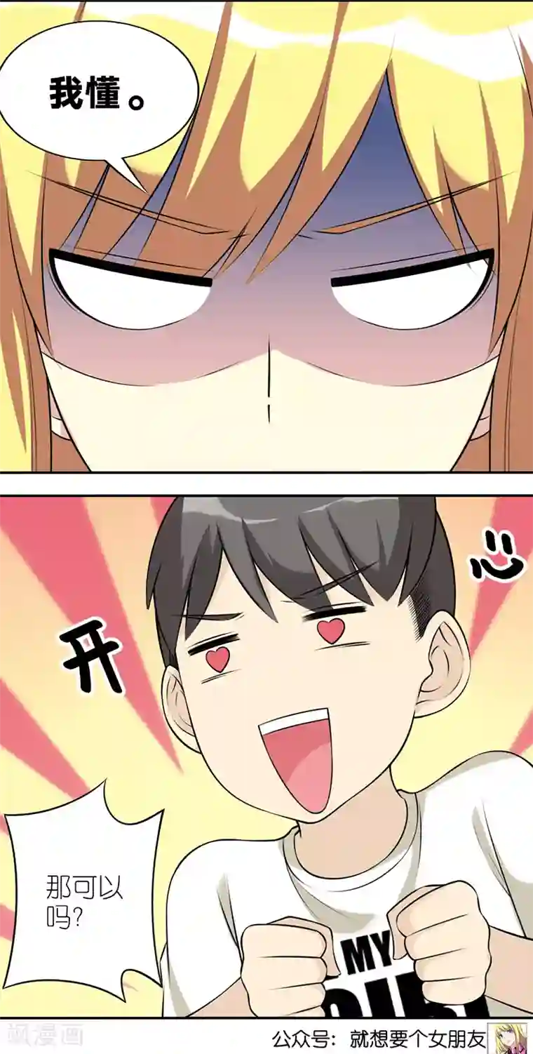 就想要个女朋友第501话 真的有误会