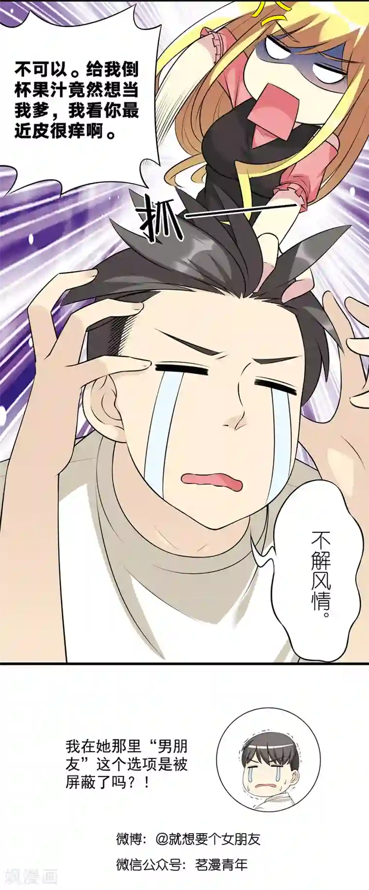 就想要个女朋友第501话 真的有误会