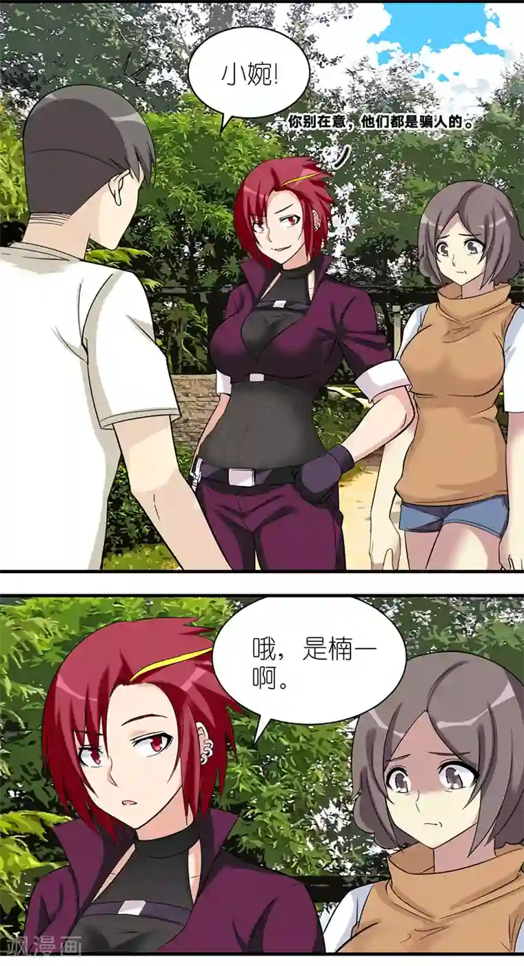 就想要个女朋友第502话 楠一怎么没被打死