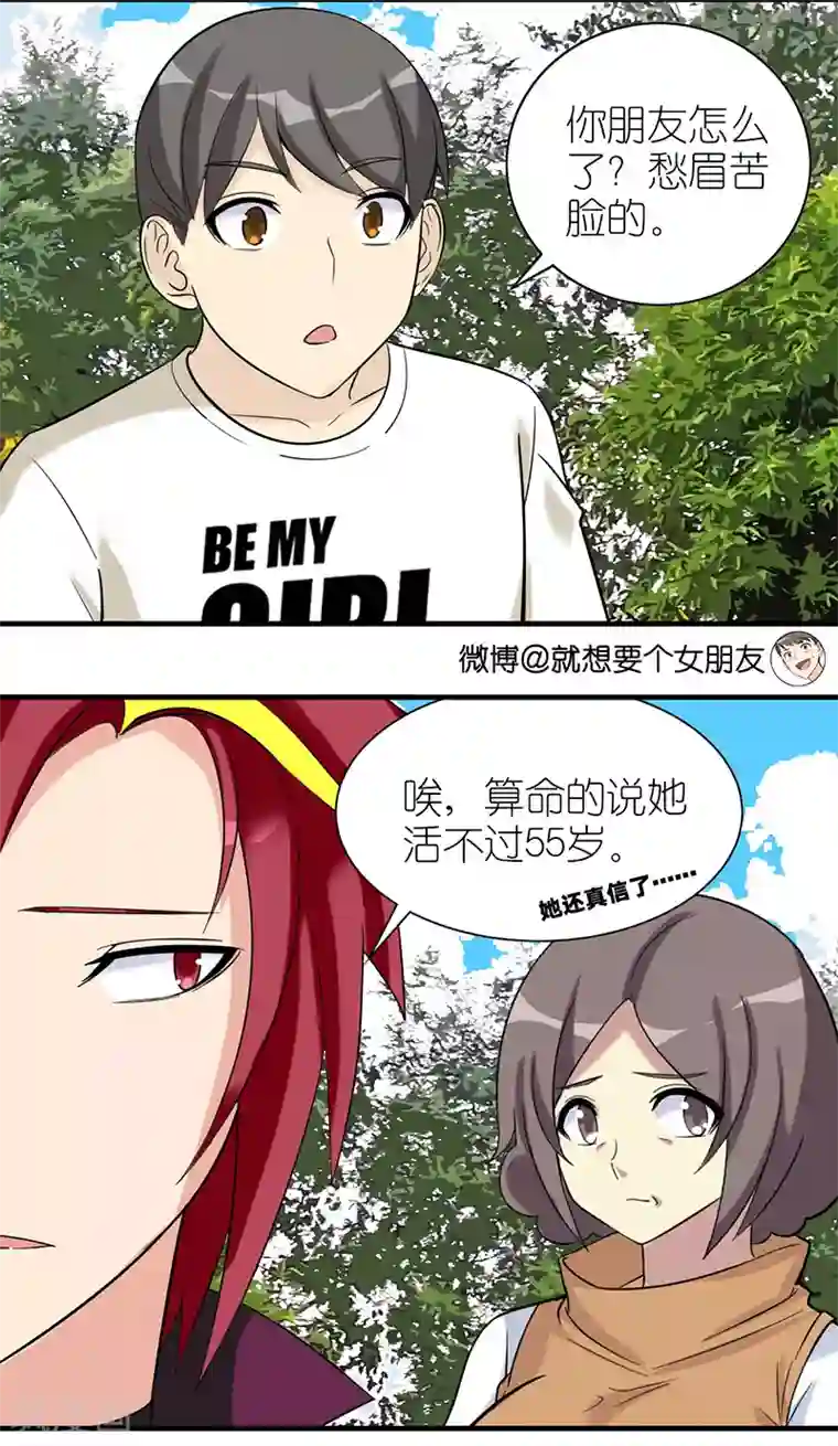 就想要个女朋友第502话 楠一怎么没被打死