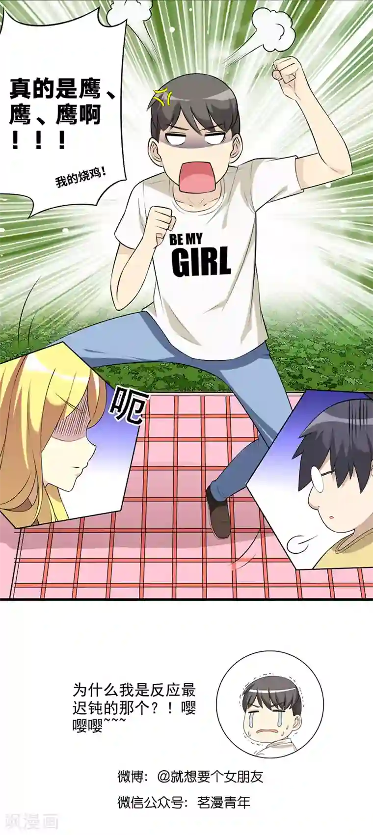 就想要个女朋友第503话 嘤嘤怪