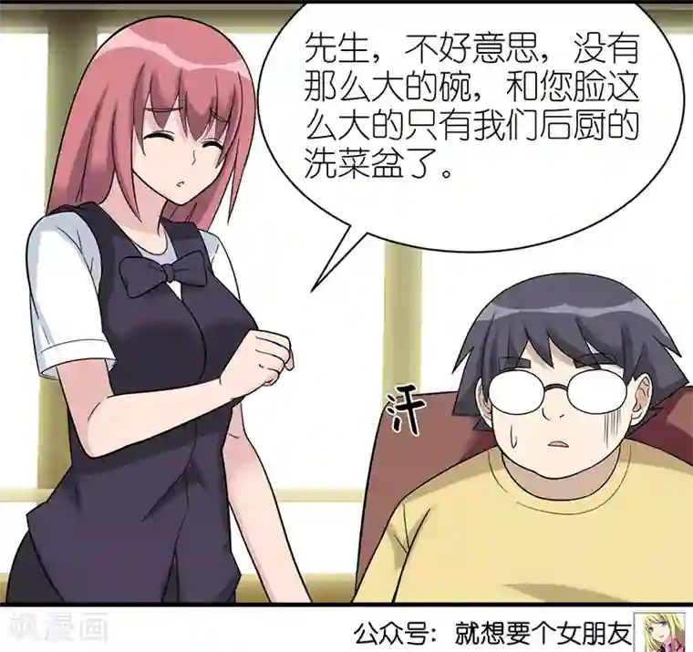 就想要个女朋友第504话 扎心了，伍桦