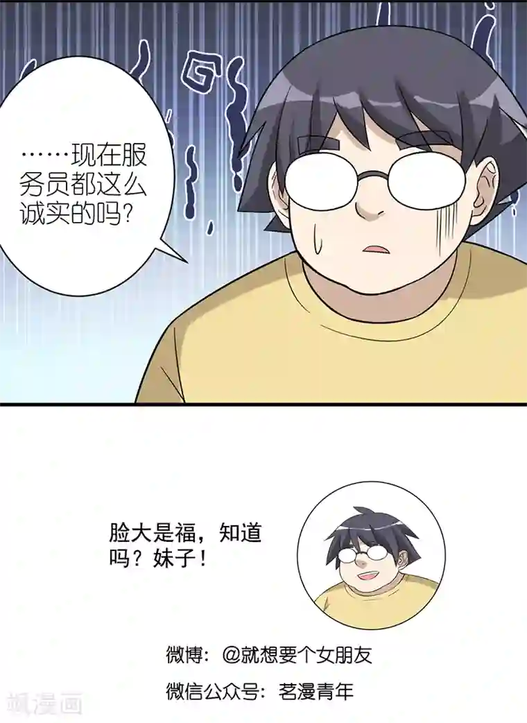 就想要个女朋友第504话 扎心了，伍桦