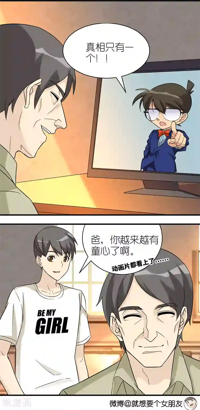 就想要个女朋友第505话 楠一下班回家