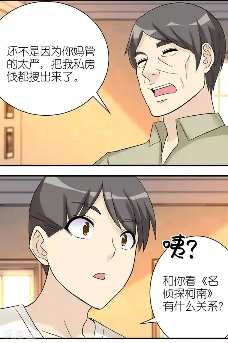 就想要个女朋友第505话 楠一下班回家