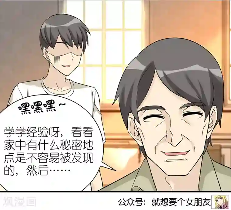 就想要个女朋友第505话 楠一下班回家