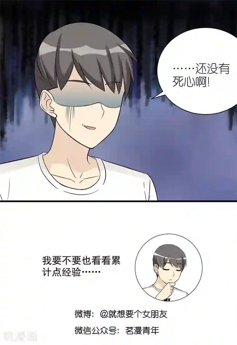 就想要个女朋友第505话 楠一下班回家