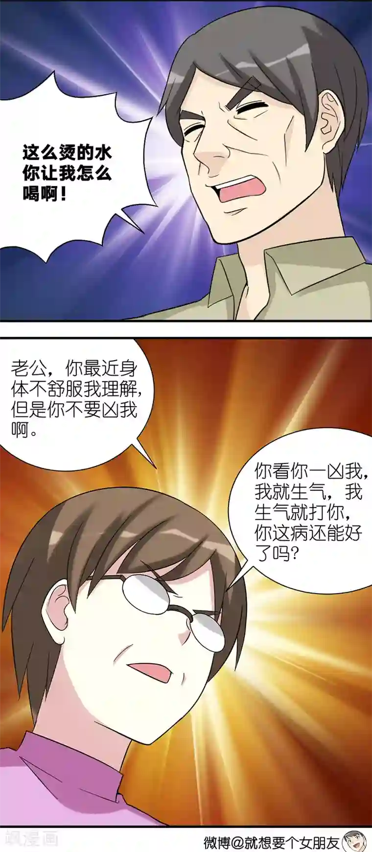 就想要个女朋友第506话 这样很对啊