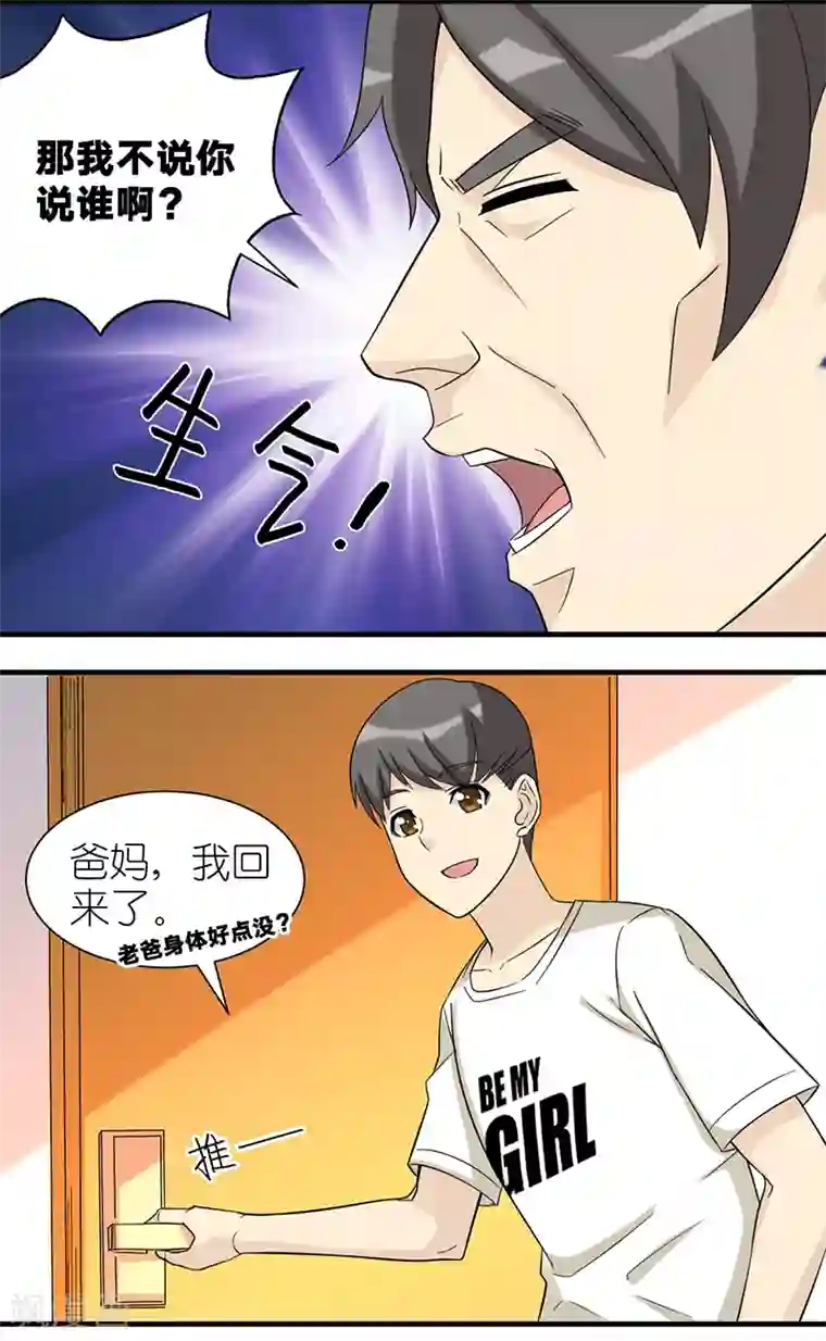 就想要个女朋友第506话 这样很对啊