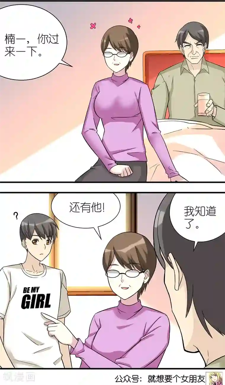 就想要个女朋友第506话 这样很对啊