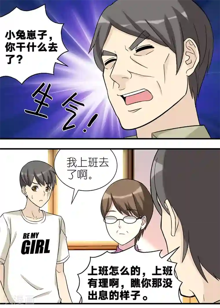 就想要个女朋友第506话 这样很对啊