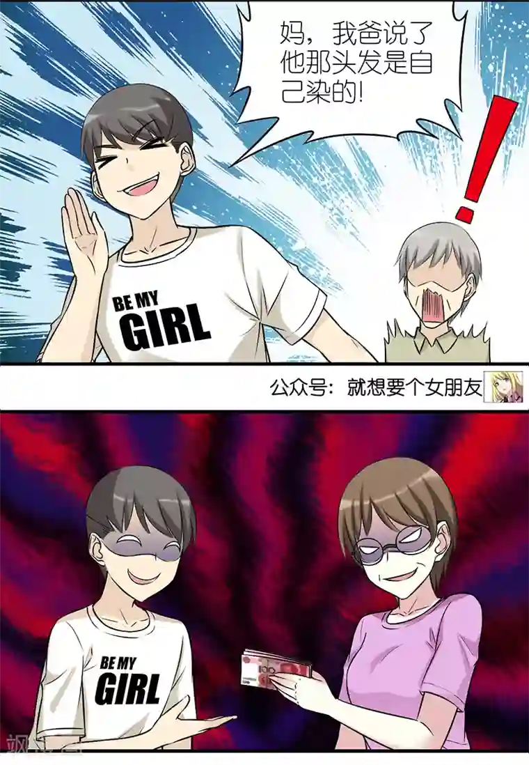 就想要个女朋友第507话 楠一家的碟中谍