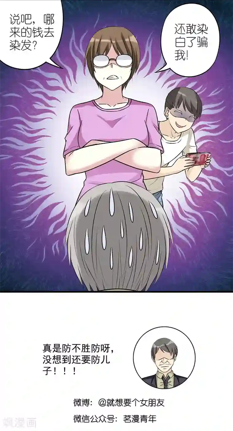 就想要个女朋友第507话 楠一家的碟中谍