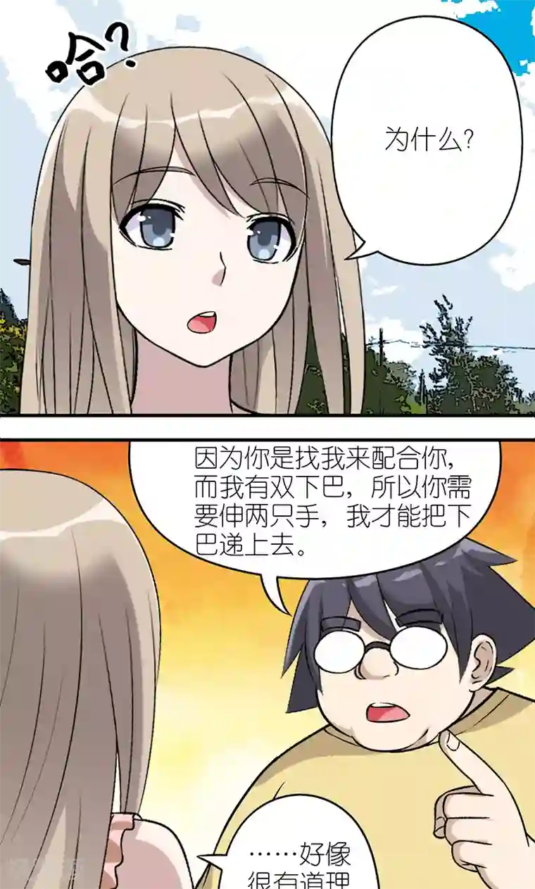 就想要个女朋友第508话 伍桦说的对