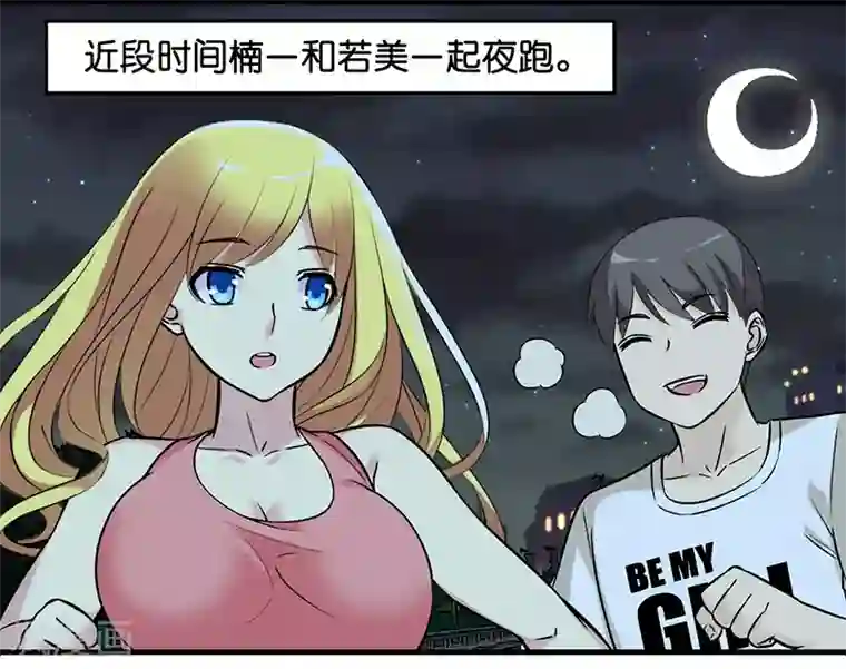 就想要个女朋友第509话 若美母亲给若美带的东西