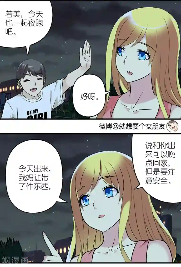就想要个女朋友第509话 若美母亲给若美带的东西
