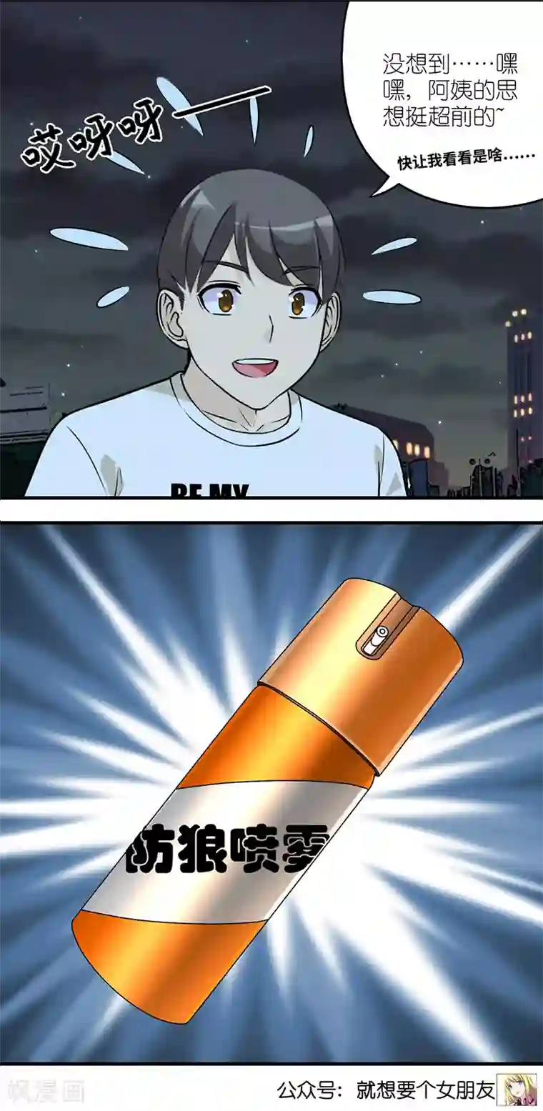 就想要个女朋友第509话 若美母亲给若美带的东西