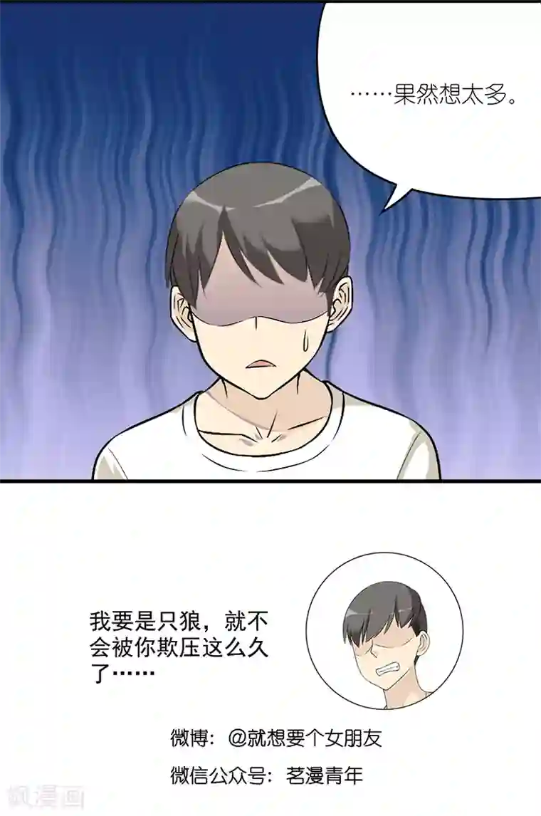 就想要个女朋友第509话 若美母亲给若美带的东西