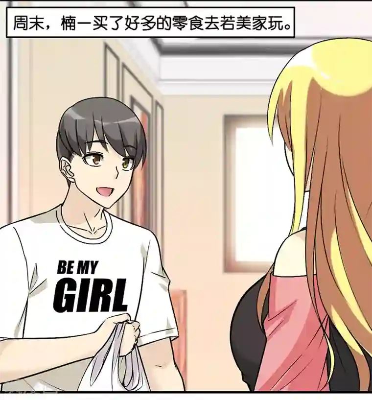 就想要个女朋友第510话 若美表妹要当警察