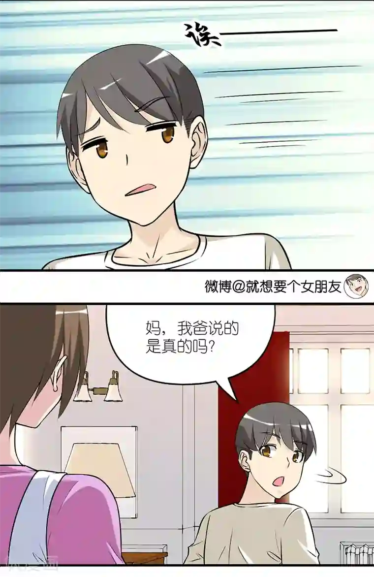 就想要个女朋友第511话 楠一父亲真的是很棒