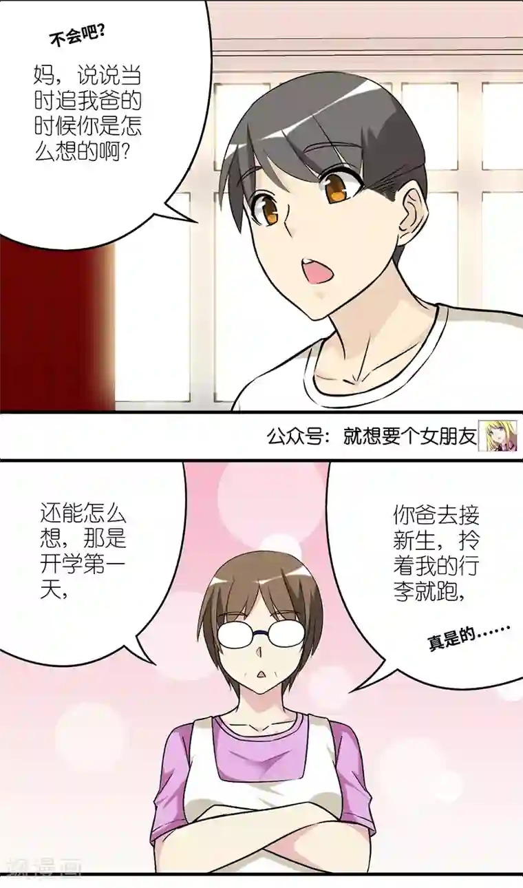 就想要个女朋友第511话 楠一父亲真的是很棒