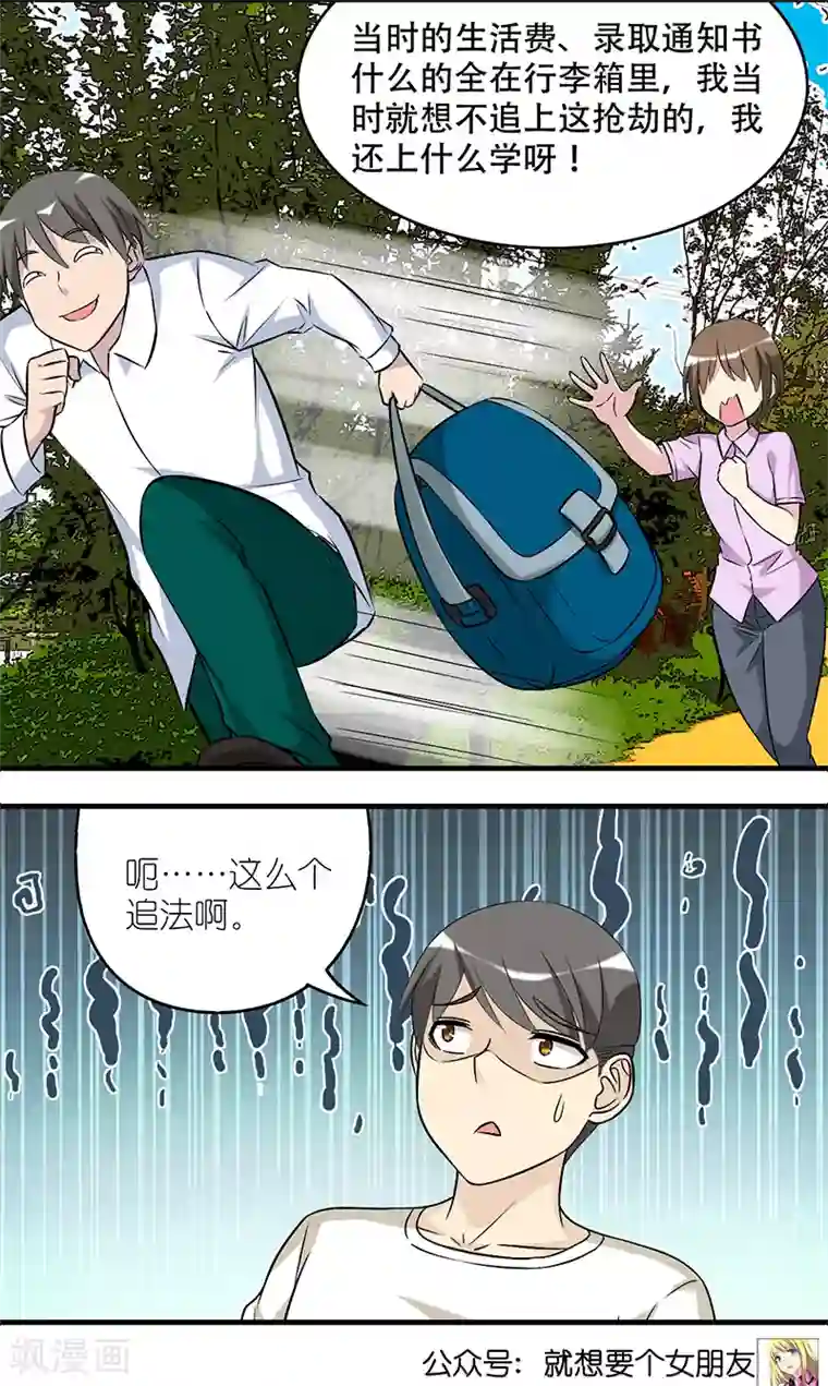 就想要个女朋友第511话 楠一父亲真的是很棒