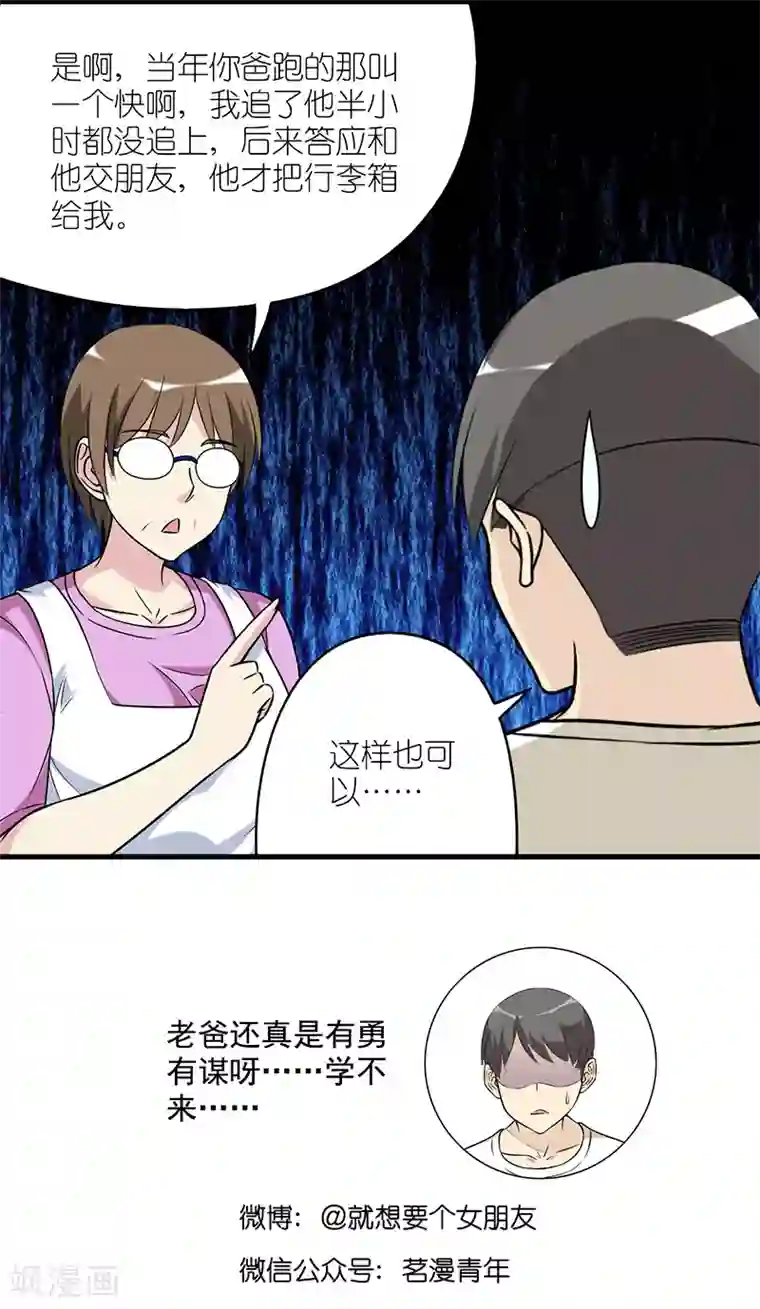 就想要个女朋友第511话 楠一父亲真的是很棒