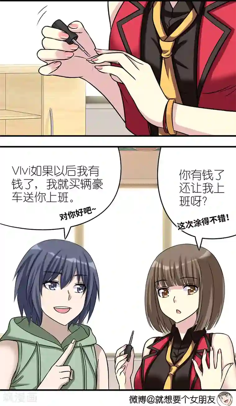 就想要个女朋友第514 vivi很聪慧
