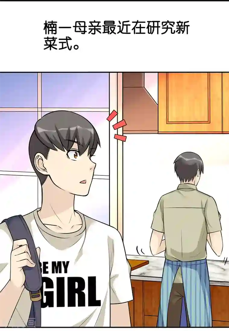 就想要个女朋友第515话 楠一母亲的厨艺