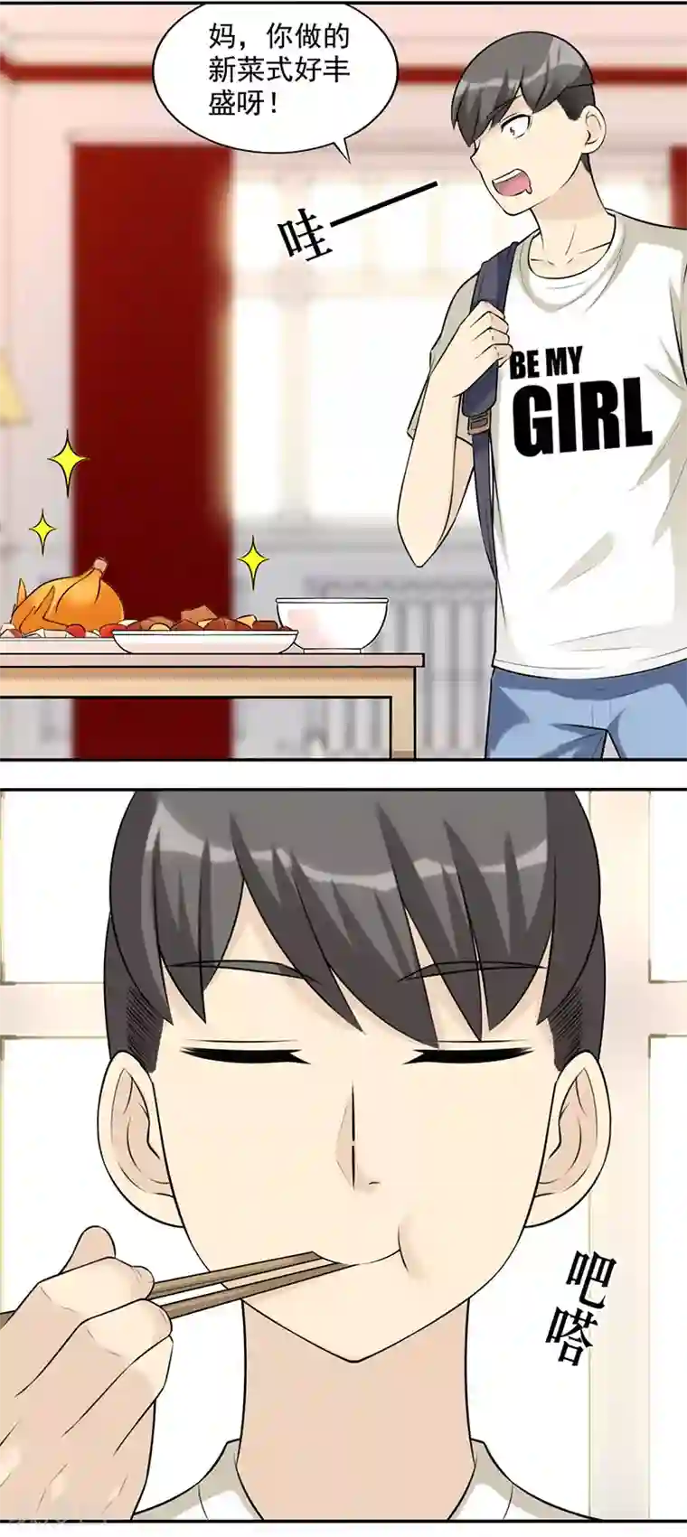 就想要个女朋友第515话 楠一母亲的厨艺