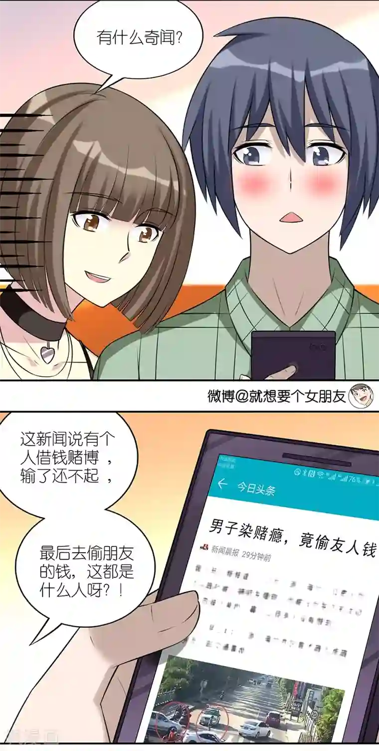 就想要个女朋友第516话 赌博