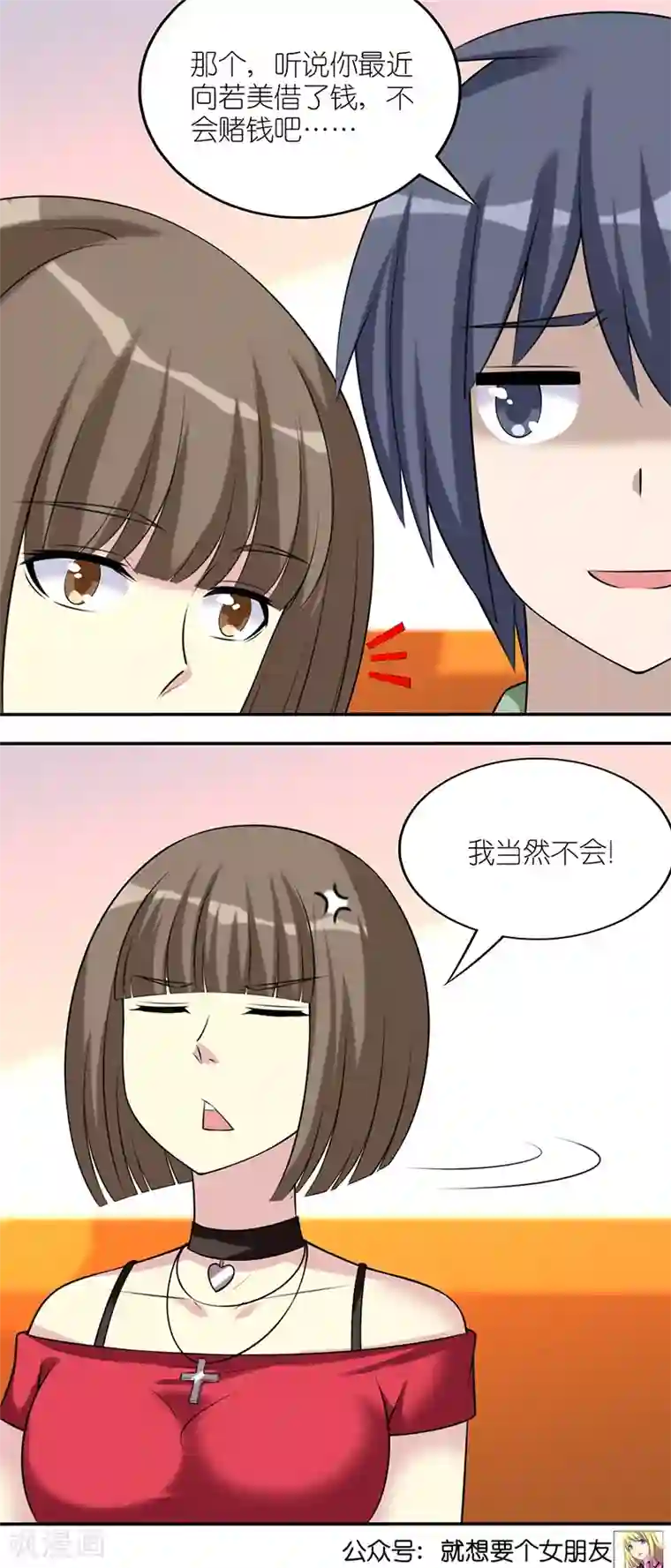 就想要个女朋友第516话 赌博