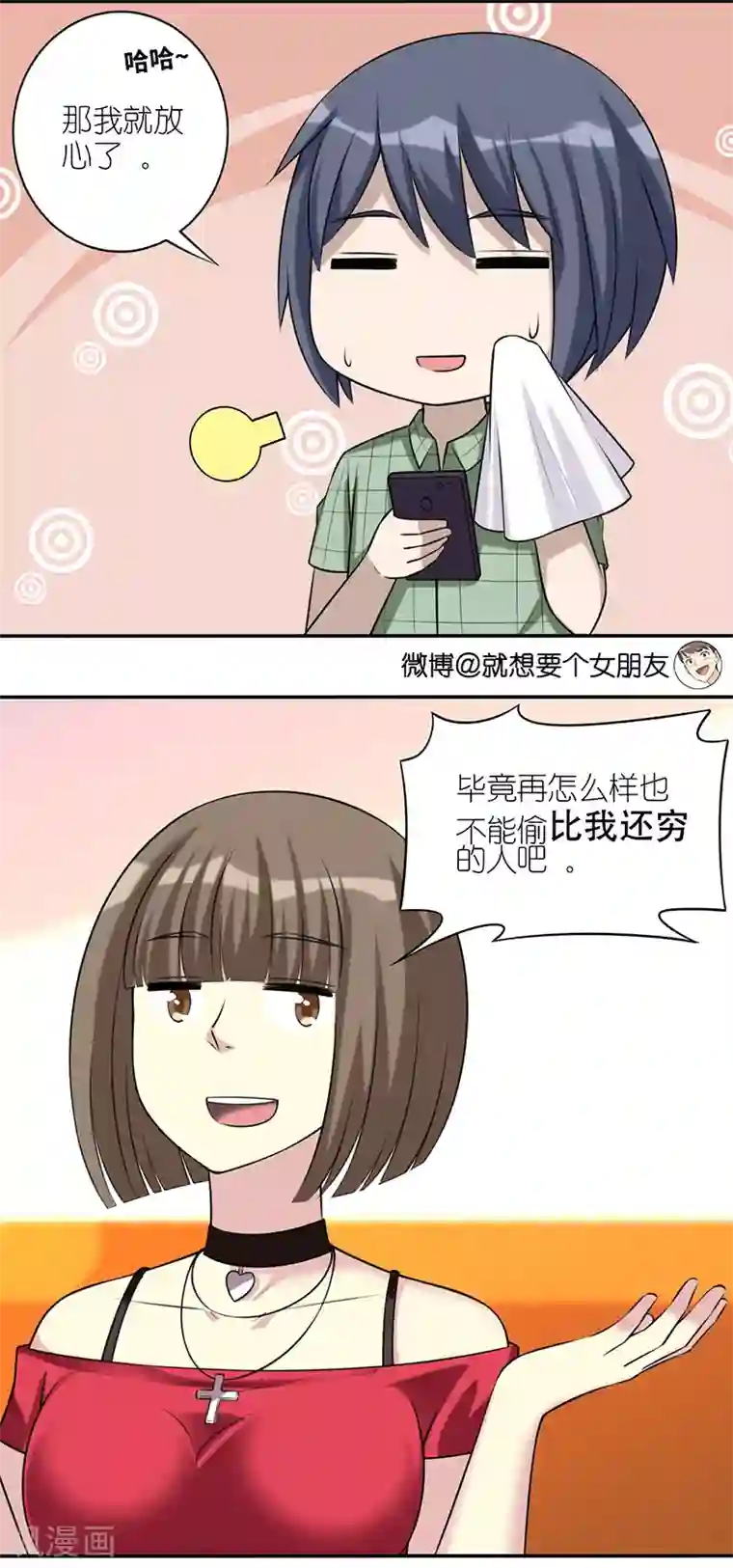 就想要个女朋友第516话 赌博