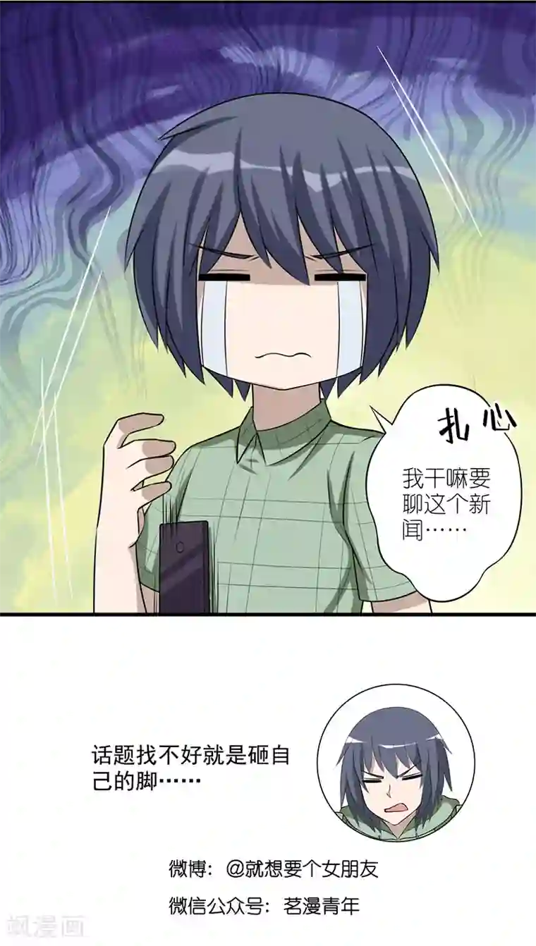 就想要个女朋友第516话 赌博