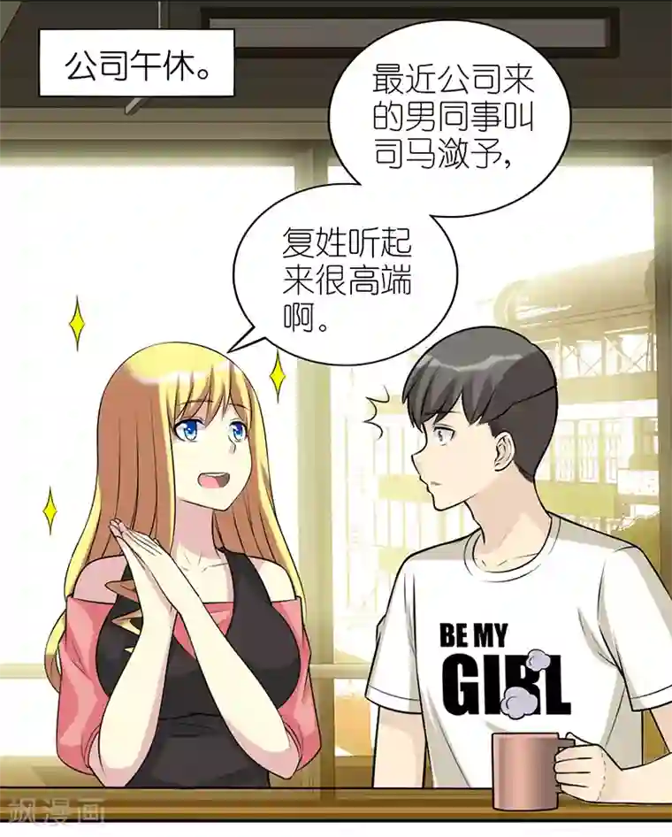 就想要个女朋友第517话 高端