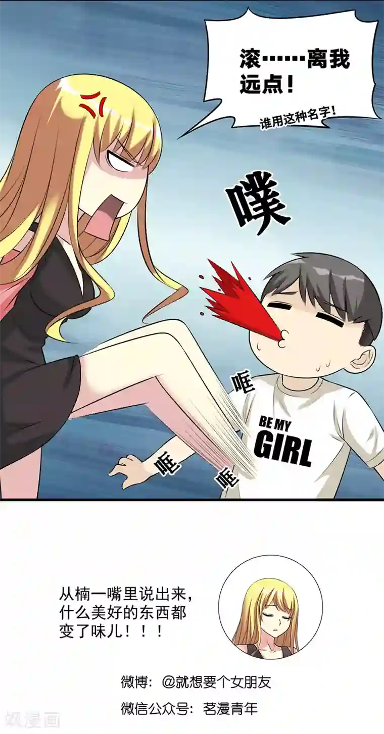 就想要个女朋友第517话 高端