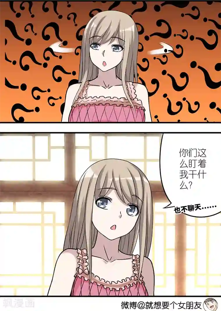 就想要个女朋友第519话 茗茗也很靠谱