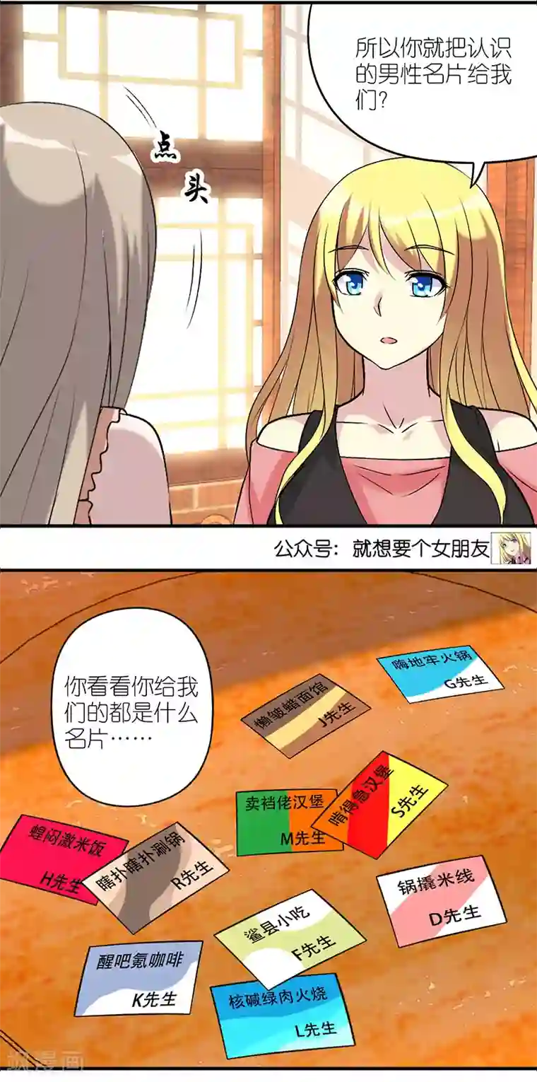 就想要个女朋友第519话 茗茗也很靠谱