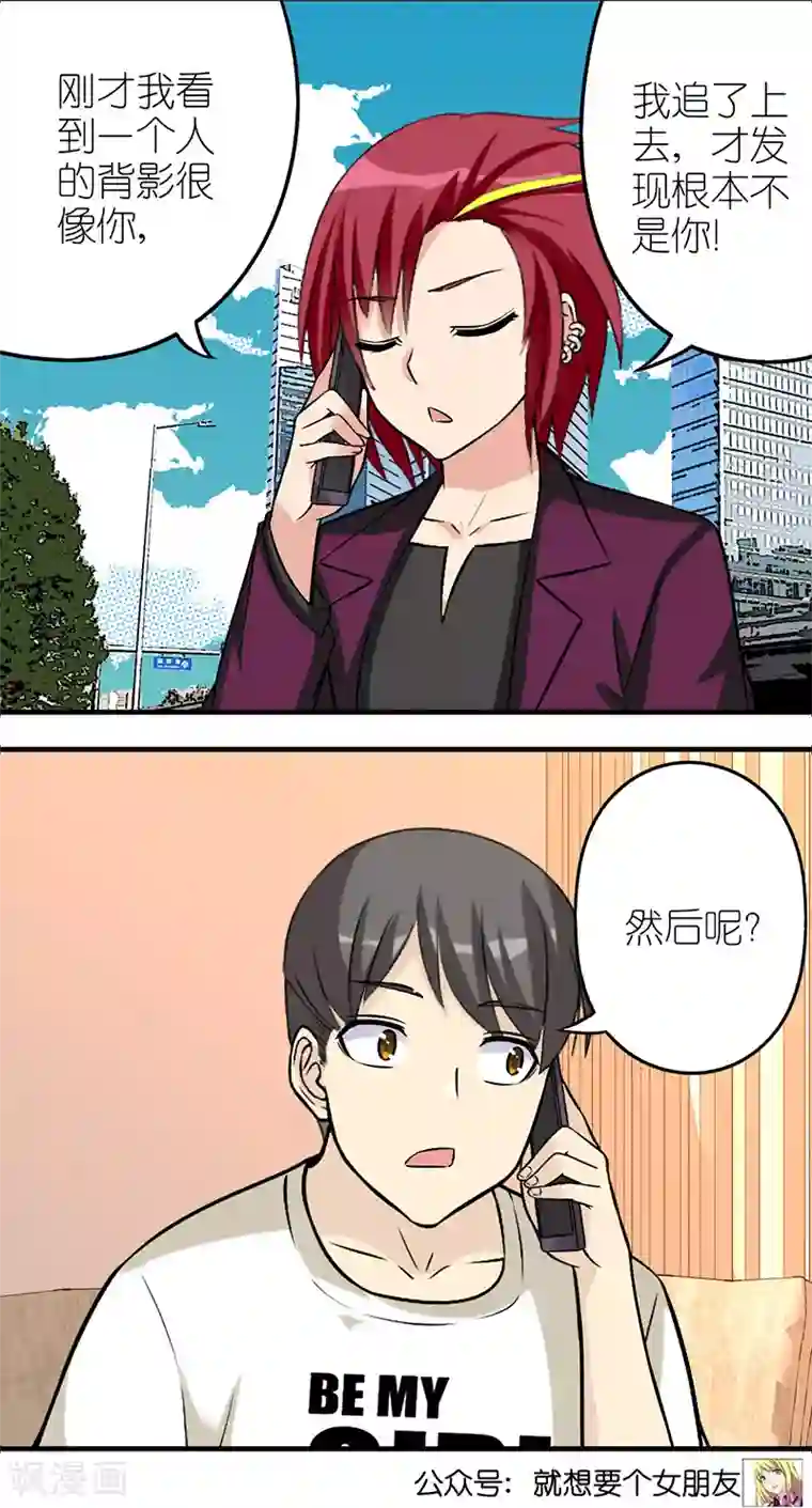 就想要个女朋友第520话 硬核小婉