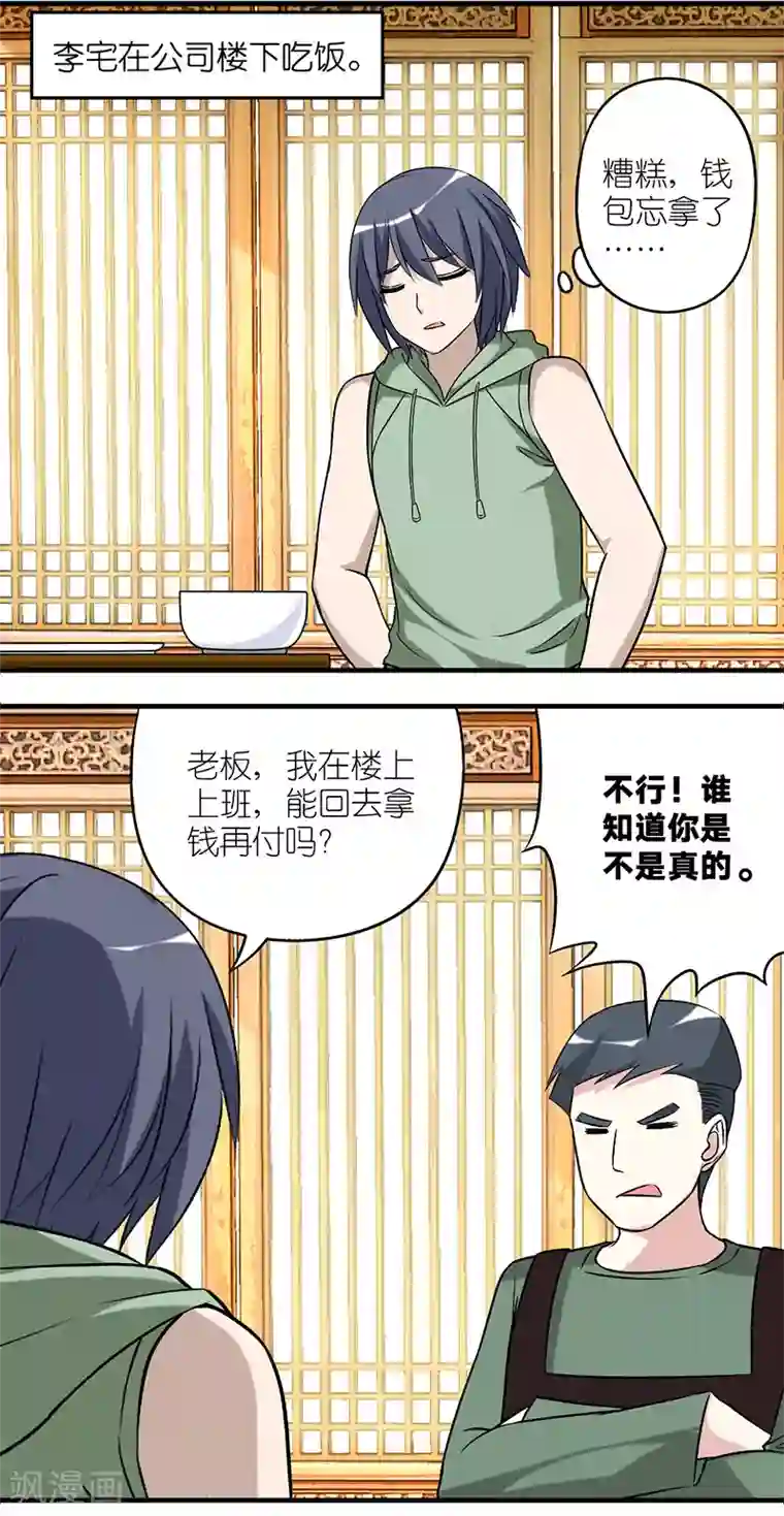 就想要个女朋友第521话 没叫对人