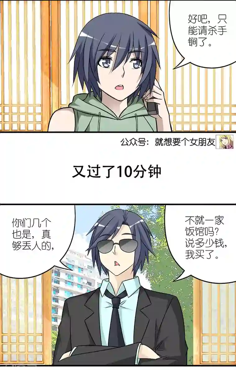 就想要个女朋友第521话 没叫对人